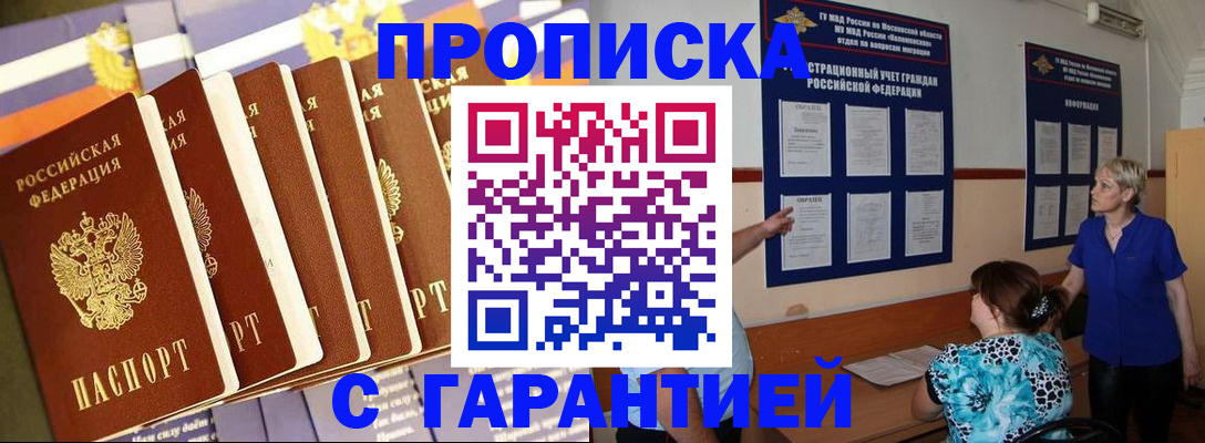 прописка 2025 в Заводоуковске